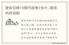 使命召唤19现代战争2多大-游戏内存说明