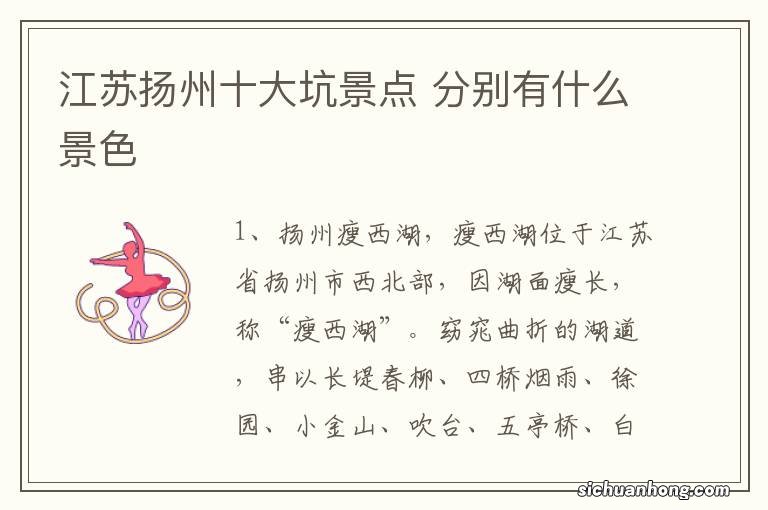 江苏扬州十大坑景点 分别有什么景色