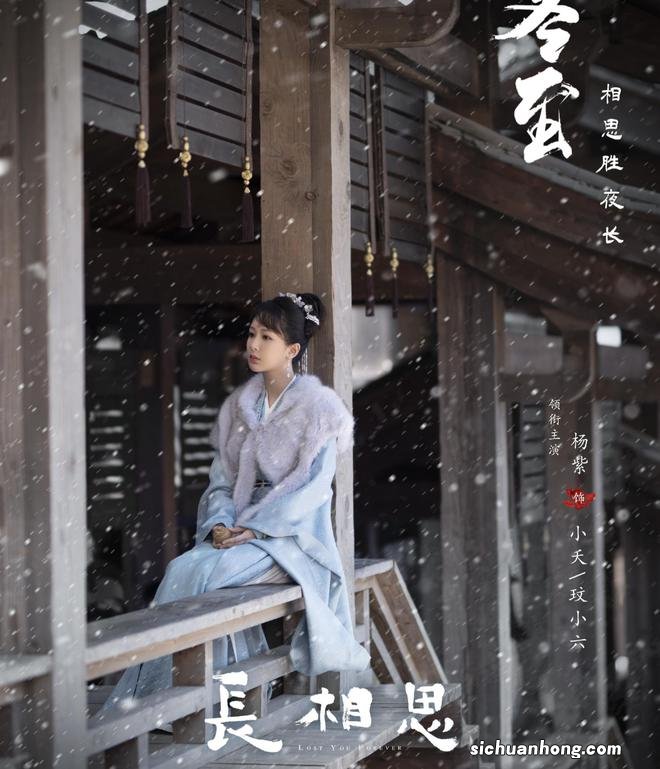 《长相思》冬至物料曝光！全员上演雪景大片，杨紫表情引热议