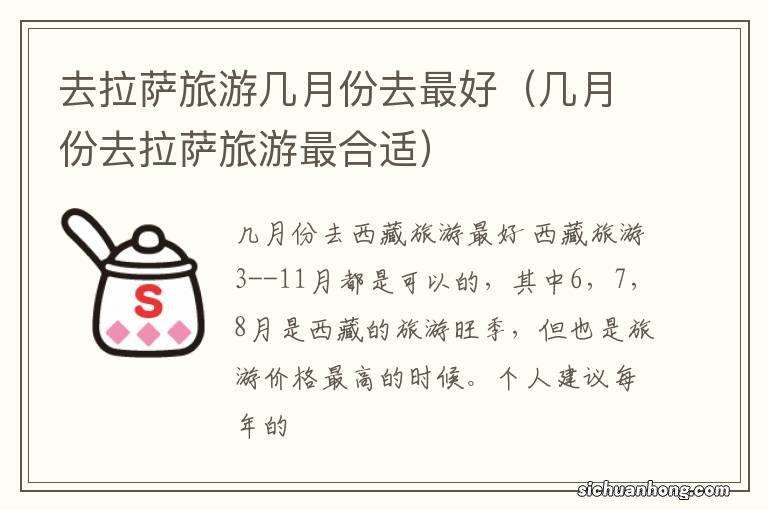 几月份去拉萨旅游最合适 去拉萨旅游几月份去最好