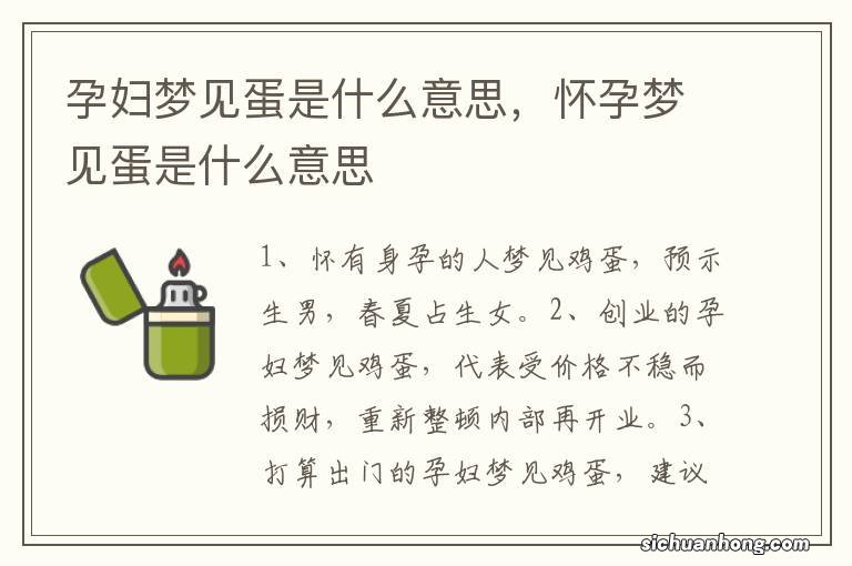 孕妇梦见蛋是什么意思,怀孕梦见蛋是什么意思