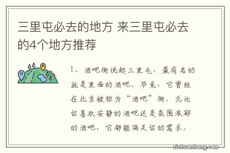 三里屯必去的地方 来三里屯必去的4个地方推荐