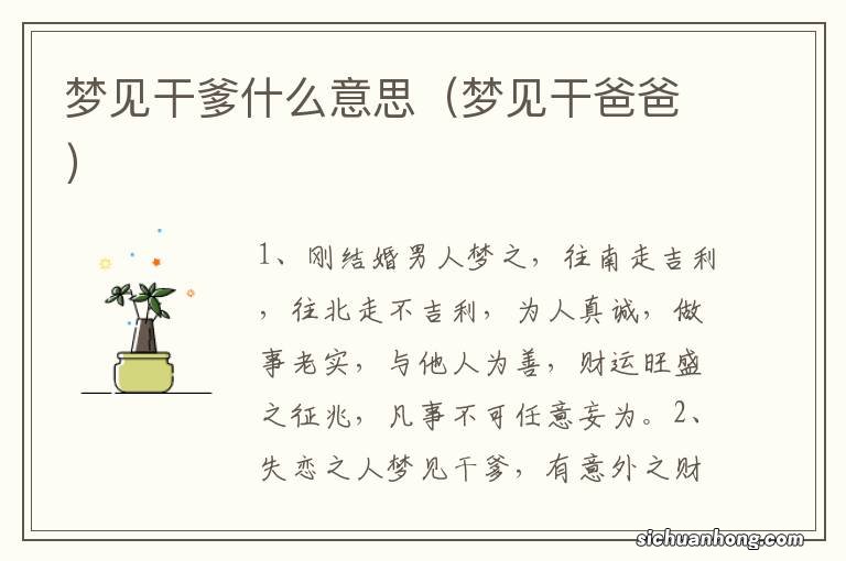 梦见干爸爸 梦见干爹什么意思