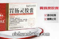 胃肠灵胶囊什么时候用效果好?胃肠灵胶囊饭前吃吗?