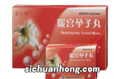 暖宫孕子丸能治疗不孕吗？暖宫孕子丸功能主治