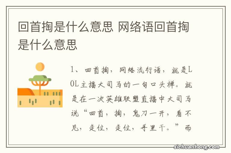 回首掏是什么意思 网络语回首掏是什么意思