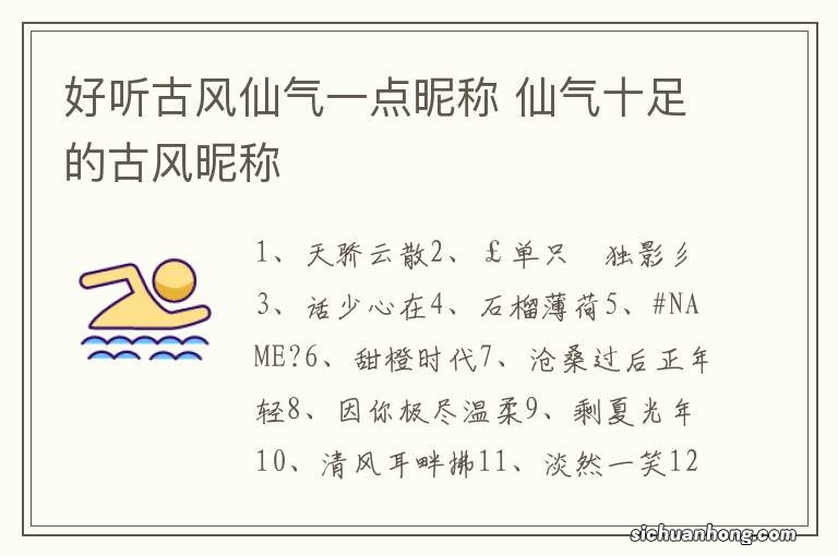 好听古风仙气一点昵称 仙气十足的古风昵称