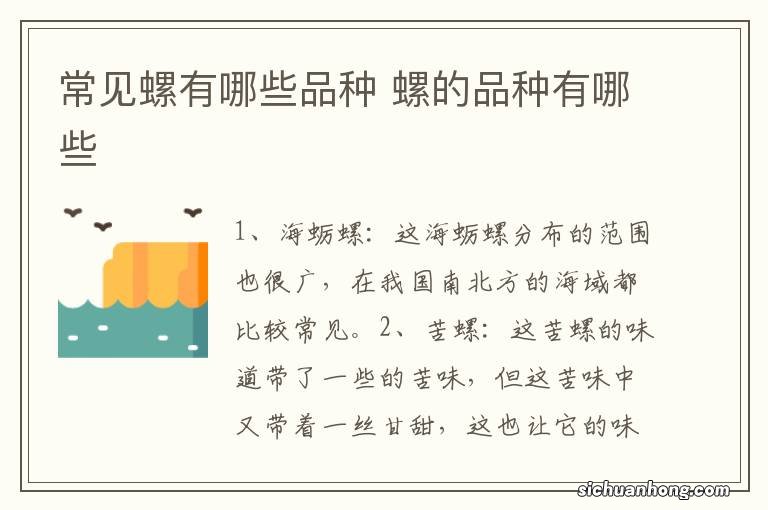 常见螺有哪些品种 螺的品种有哪些