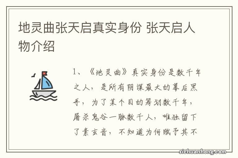 地灵曲张天启真实身份 张天启人物介绍