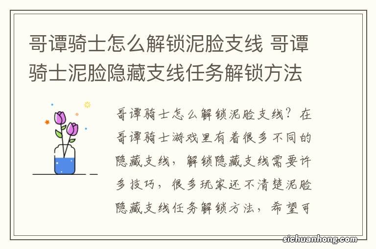 哥谭骑士怎么解锁泥脸支线 哥谭骑士泥脸隐藏支线任务解锁方法