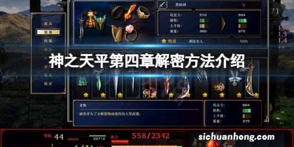 神之天平第四章卡关怎么办-第四章解密方法介绍