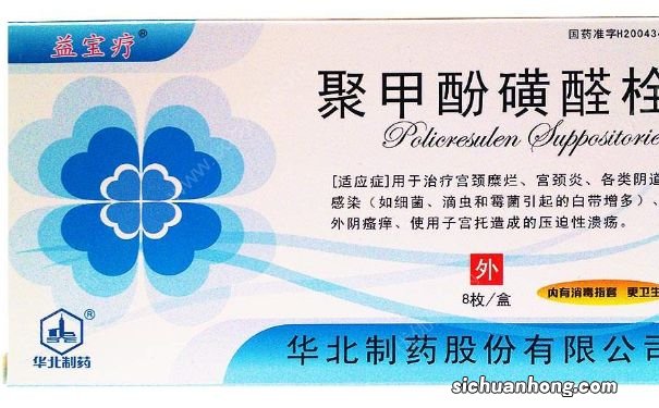 聚甲酚磺醛栓能治霉菌性女性私处炎吗?治疗效果怎么样?