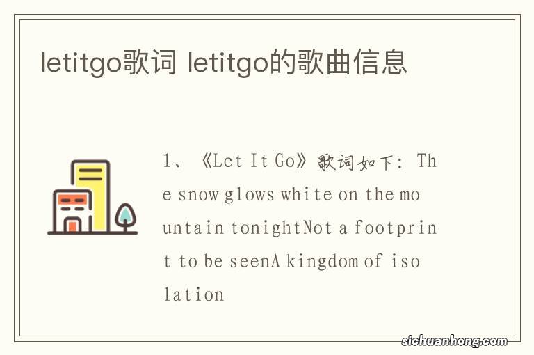 letitgo歌词 letitgo的歌曲信息