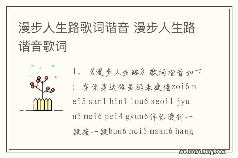 漫步人生路歌词谐音 漫步人生路谐音歌词
