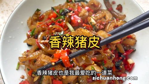 辣皮怎么做好吃吗