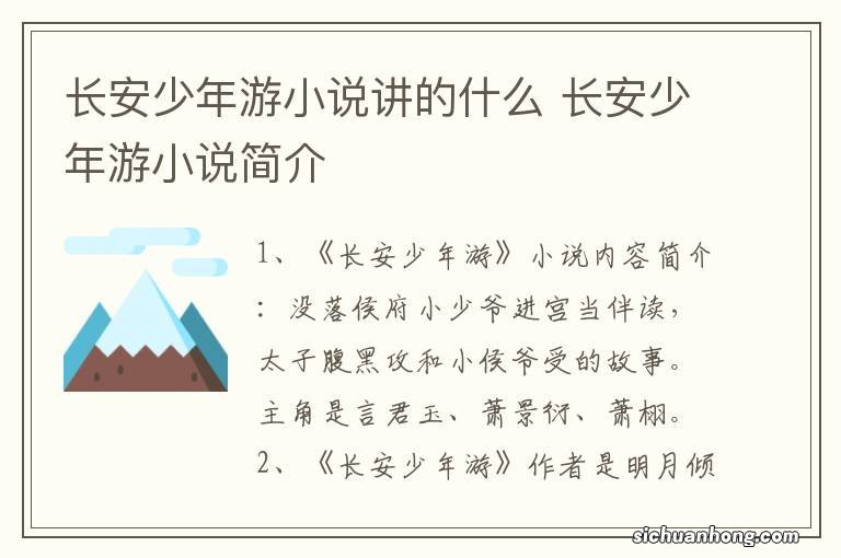 长安少年游小说讲的什么 长安少年游小说简介