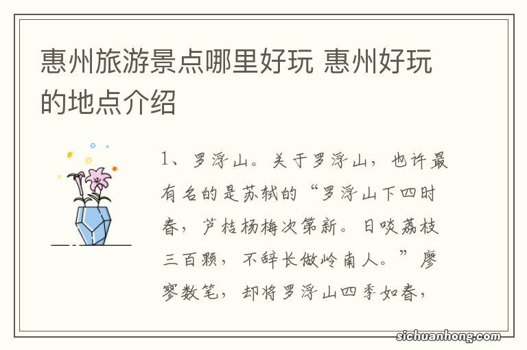 惠州旅游景点哪里好玩 惠州好玩的地点介绍