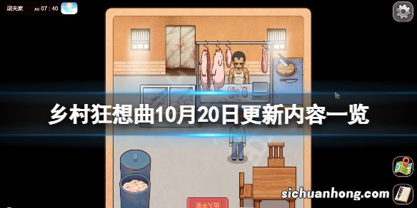 乡村狂想曲10月20日更新了什么-乡村狂想曲10月20日更新内容
