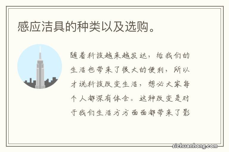 感应洁具的种类以及选购。