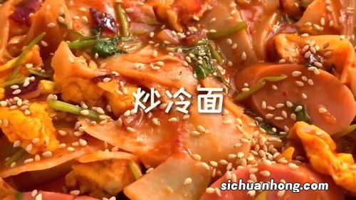 快大炒冷面怎么做好吃