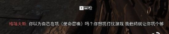 《COD19》简中翻译被喷 出现:我真的会谢、妈惹法克