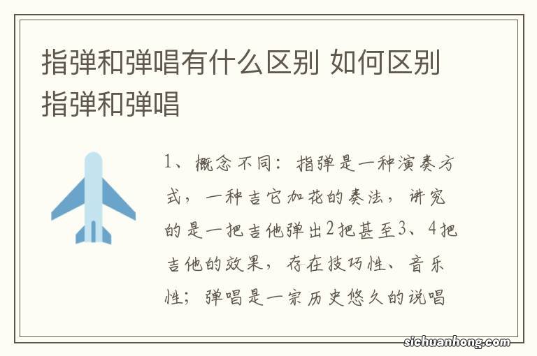 指弹和弹唱有什么区别 如何区别指弹和弹唱