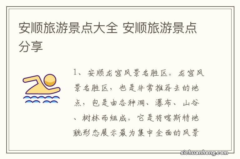 安顺旅游景点大全 安顺旅游景点分享