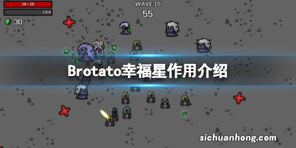 Brotato幸福星有什么用-幸福星作用介绍