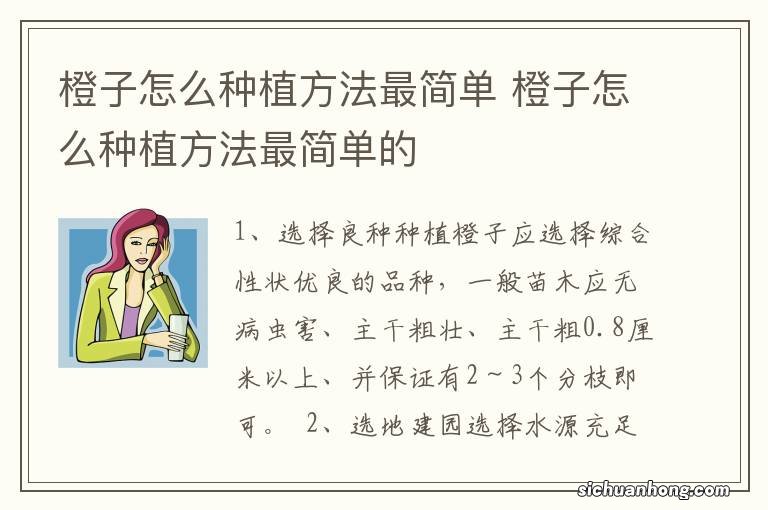 橙子怎么种植方法最简单 橙子怎么种植方法最简单的