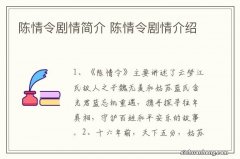 陈情令剧情简介 陈情令剧情介绍