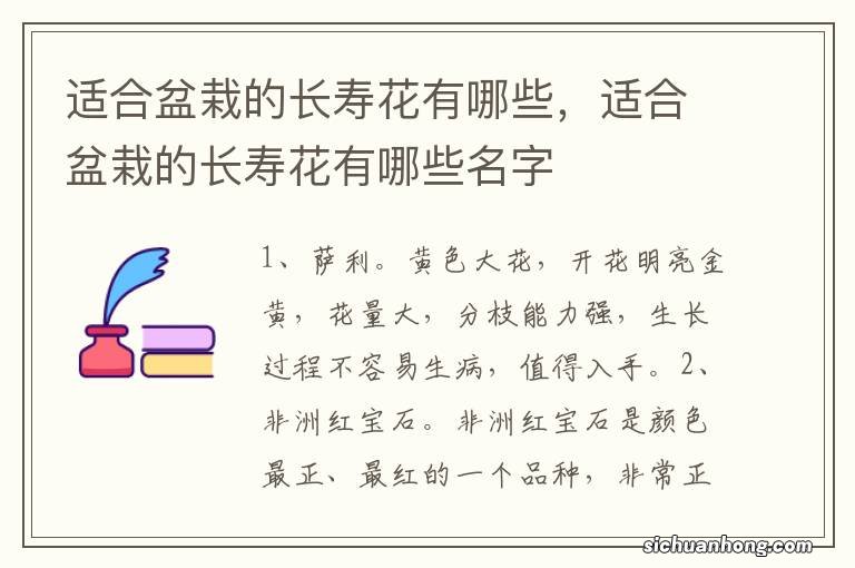 适合盆栽的长寿花有哪些，适合盆栽的长寿花有哪些名字
