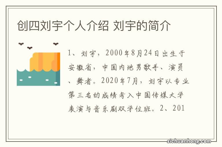 创四刘宇个人介绍 刘宇的简介