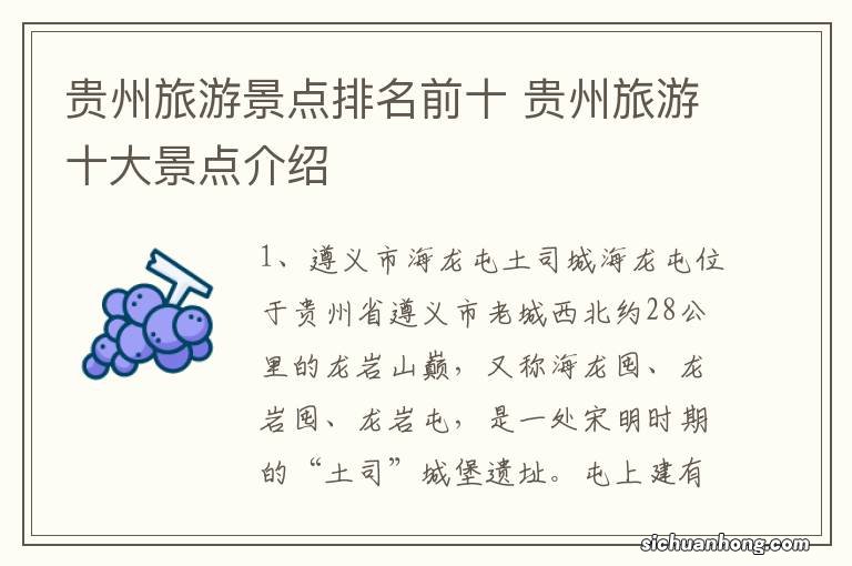 贵州旅游景点排名前十 贵州旅游十大景点介绍