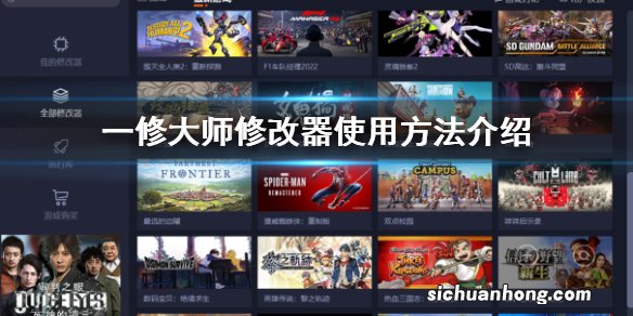 一修大师修改器怎么用-修改器使用方法介绍