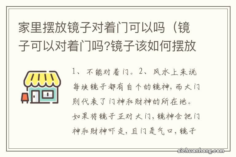 镜子可以对着门吗?镜子该如何摆放? 家里摆放镜子对着门可以吗