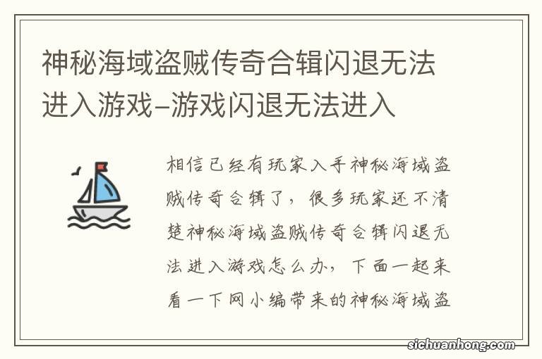 神秘海域盗贼传奇合辑闪退无法进入游戏-游戏闪退无法进入