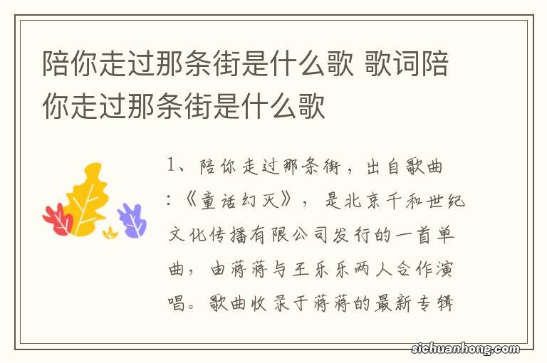 陪你走过那条街是什么歌 歌词陪你走过那条街是什么歌