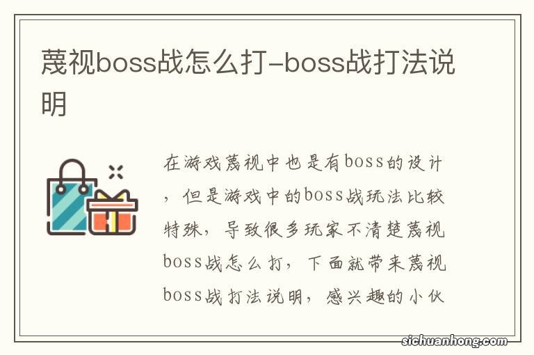 蔑视boss战怎么打-boss战打法说明