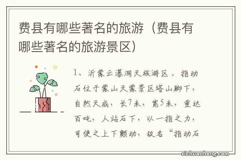 费县有哪些著名的旅游景区 费县有哪些著名的旅游