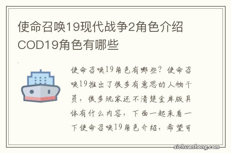 使命召唤19现代战争2角色介绍 COD19角色有哪些