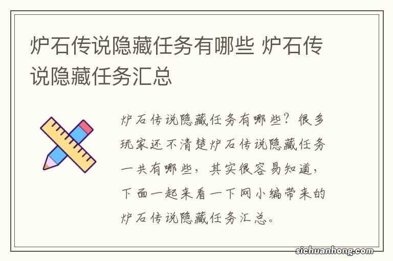 炉石传说隐藏任务有哪些 炉石传说隐藏任务汇总