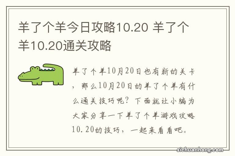 羊了个羊今日攻略10.20 羊了个羊10.20通关攻略