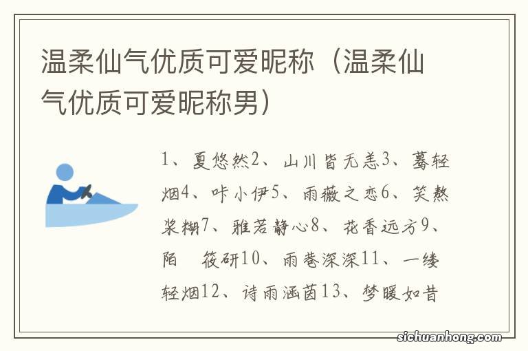 温柔仙气优质可爱昵称男 温柔仙气优质可爱昵称