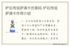 炉石传说萨满卡厉害吗 炉石传说萨满卡作用介绍