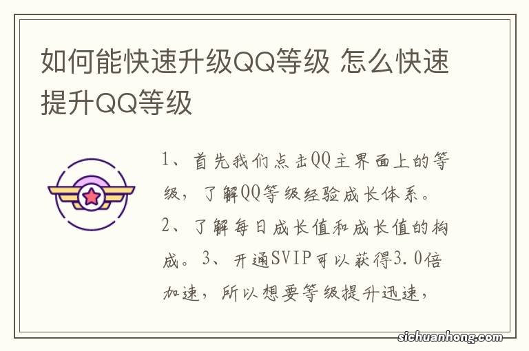 如何能快速升级QQ等级 怎么快速提升QQ等级