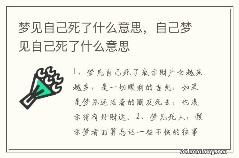 梦见自己死了什么意思，自己梦见自己死了什么意思