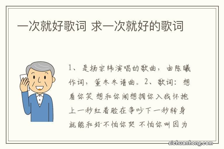 一次就好歌词 求一次就好的歌词