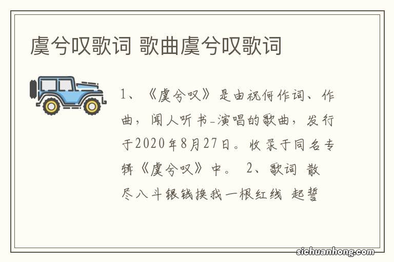 虞兮叹歌词 歌曲虞兮叹歌词