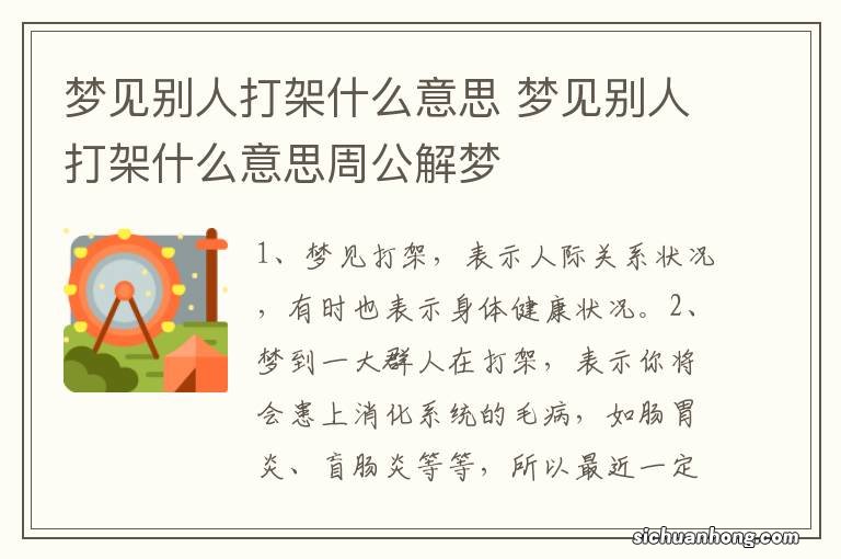 梦见别人打架什么意思 梦见别人打架什么意思周公解梦