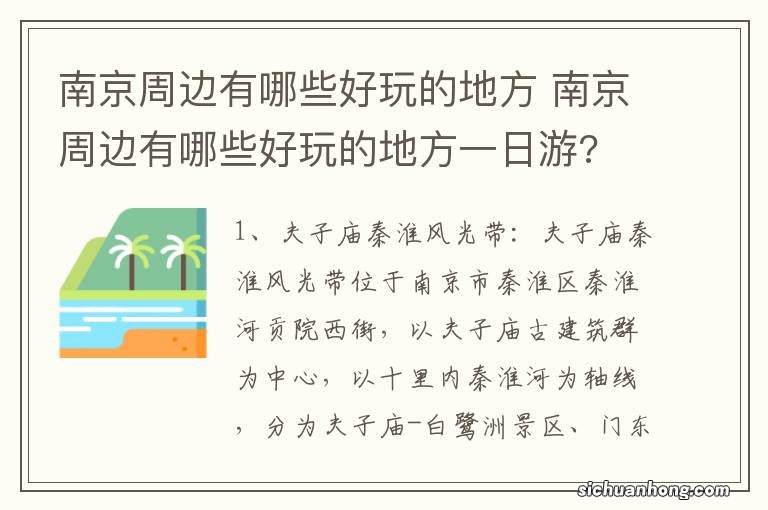 南京周边有哪些好玩的地方 南京周边有哪些好玩的地方一日游?